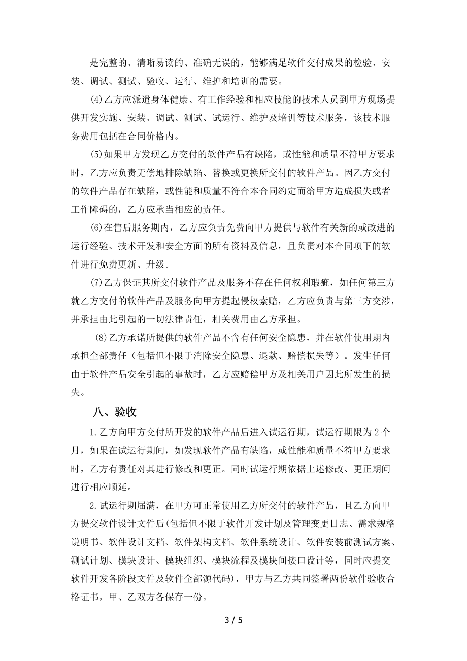 软件开发外包合同与软件外包服务 如何签订一份靠谱的合同？